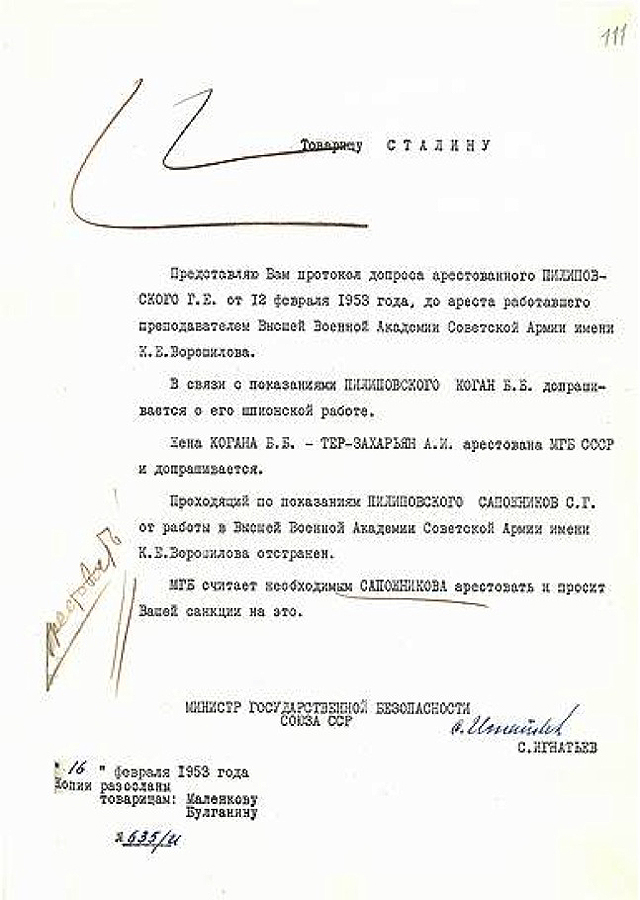 Вопреки сталинской резолюции Сапожников так и не был арестован