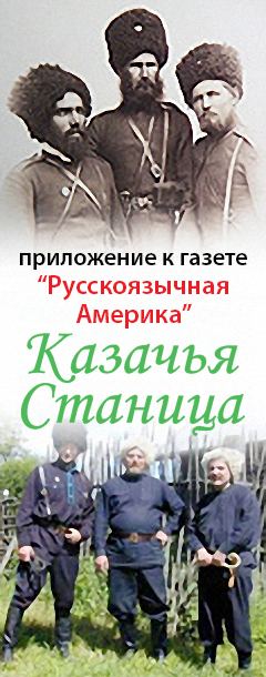 Казачья Станица