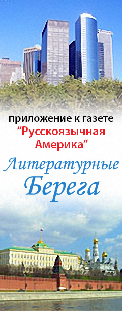 Литературные Берега