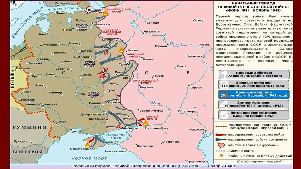 Западный фронт германии второй мировой войны. Линия фронта 22 июня 1941 года на карте. Карта восточного фронта второй мировой войны 1942. Приграничные сражения (22 июня - 10 июля 1941 г.).